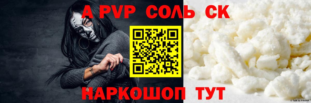 APVP кристаллы  A-PVP Crystall  Вход с VPN  Набережные Челны 