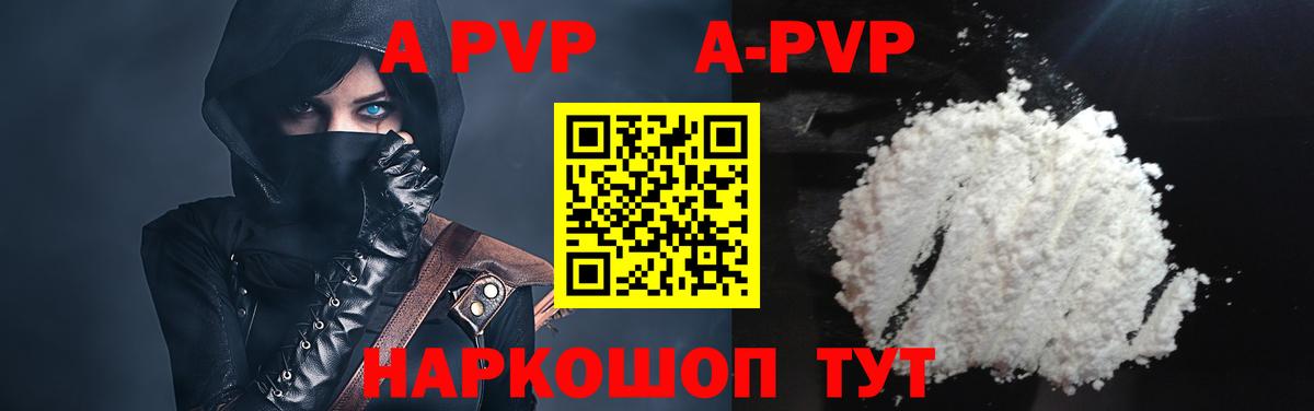 A-PVP Соль Набережные Челны