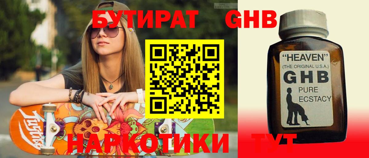Набережные Челны  БУТИРАТ  Вход с VPN  Бутират 99% 