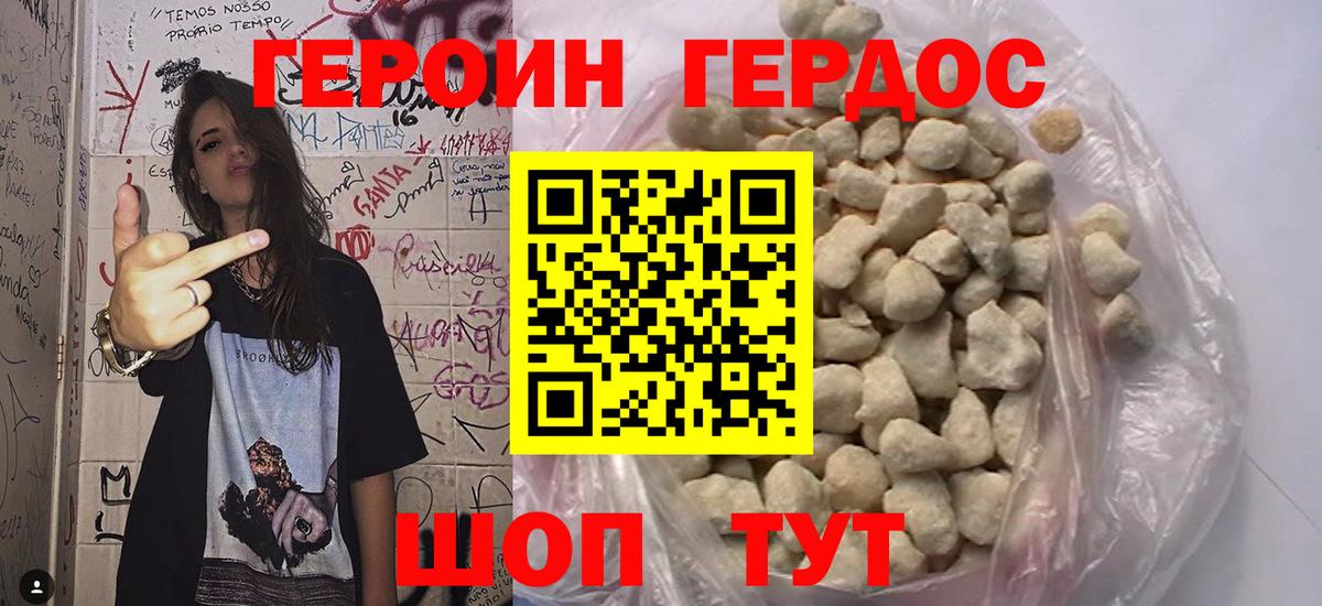 ГЕРОИН хмурый Набережные Челны