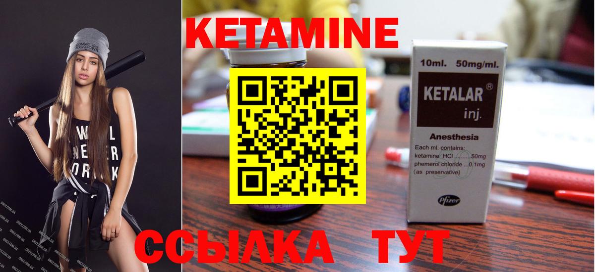 КЕТАМИН ketamine Набережные Челны