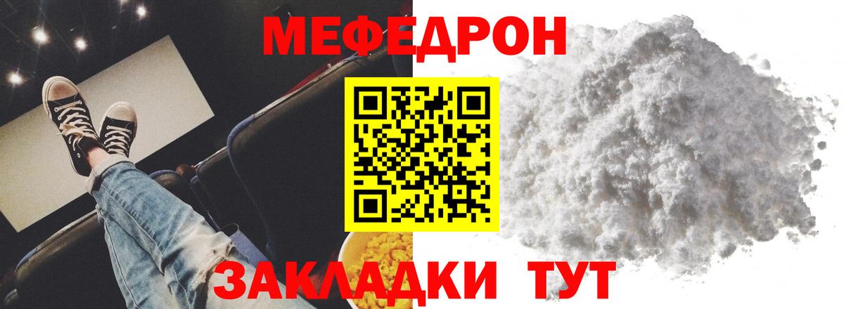 закладка  Меф  Набережные Челны  mega сайт  Мефедрон мяу мяу  Вход с VPN 